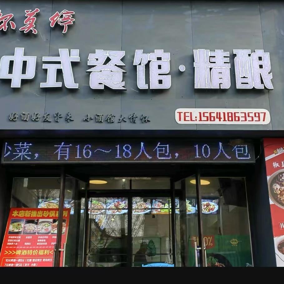 杯莫停精酿酒馆！