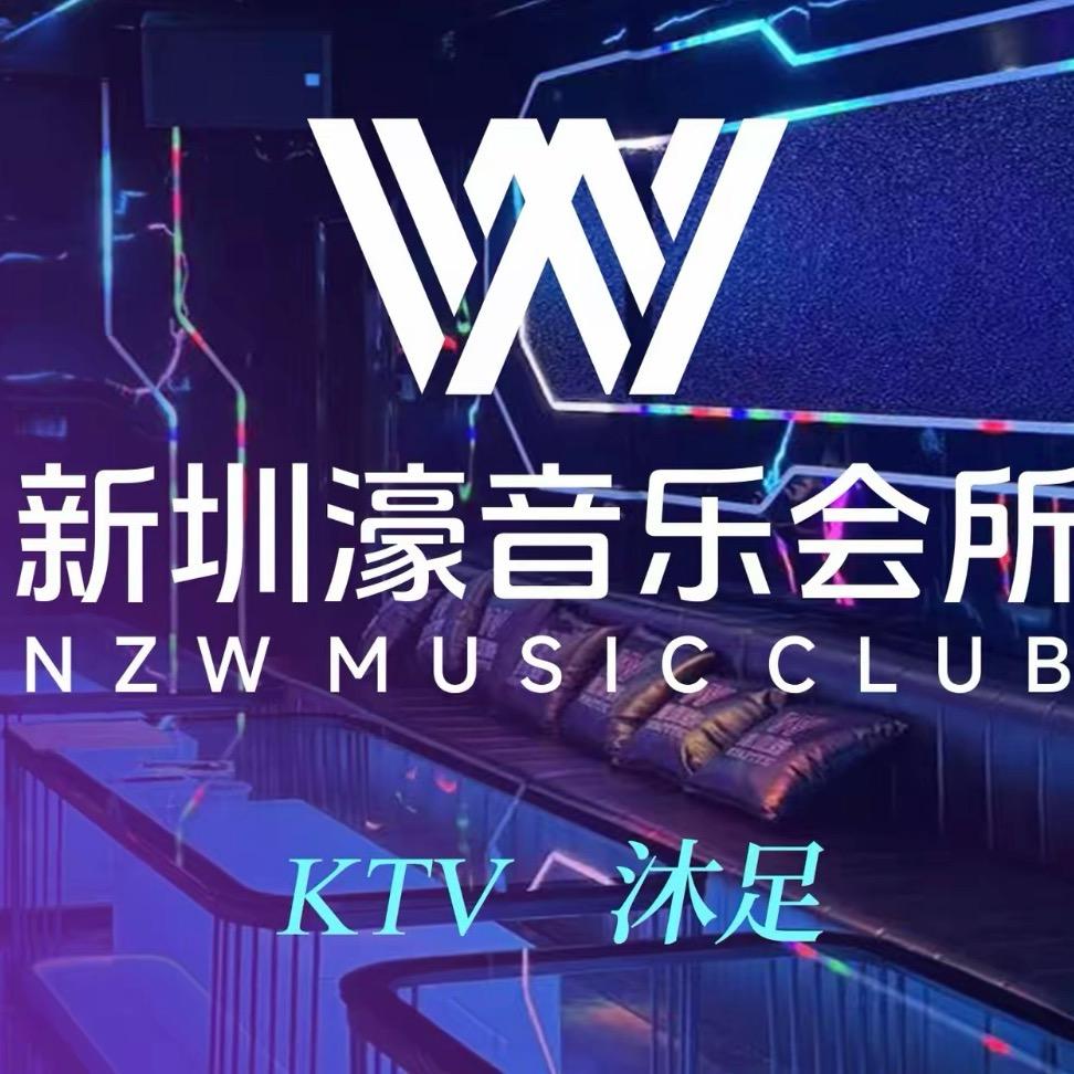 新圳濠K歌沐足