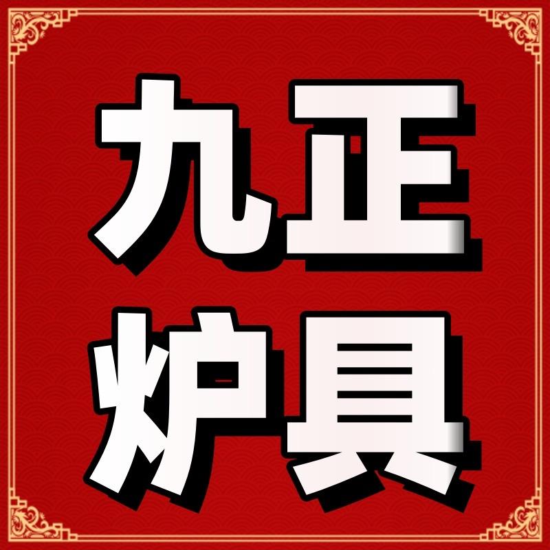 九正炉具真火壁炉