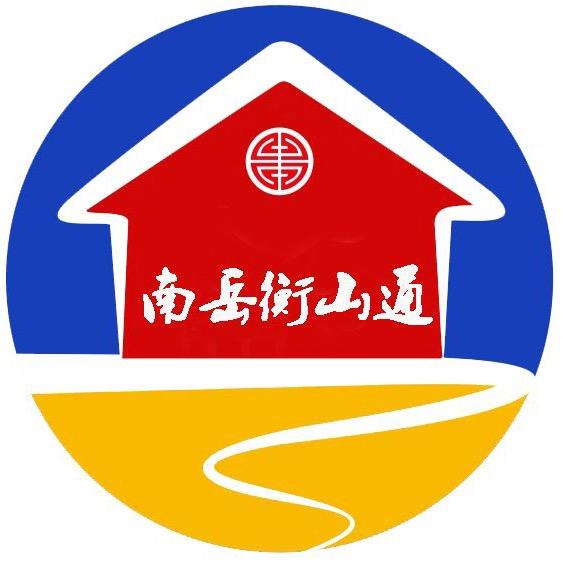 南岳衡山通