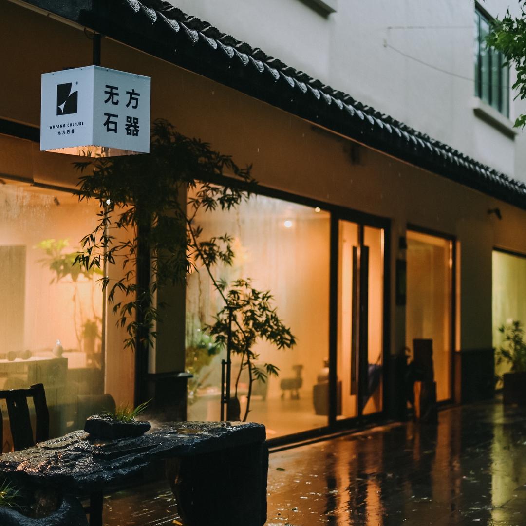 山野无方—良壤店