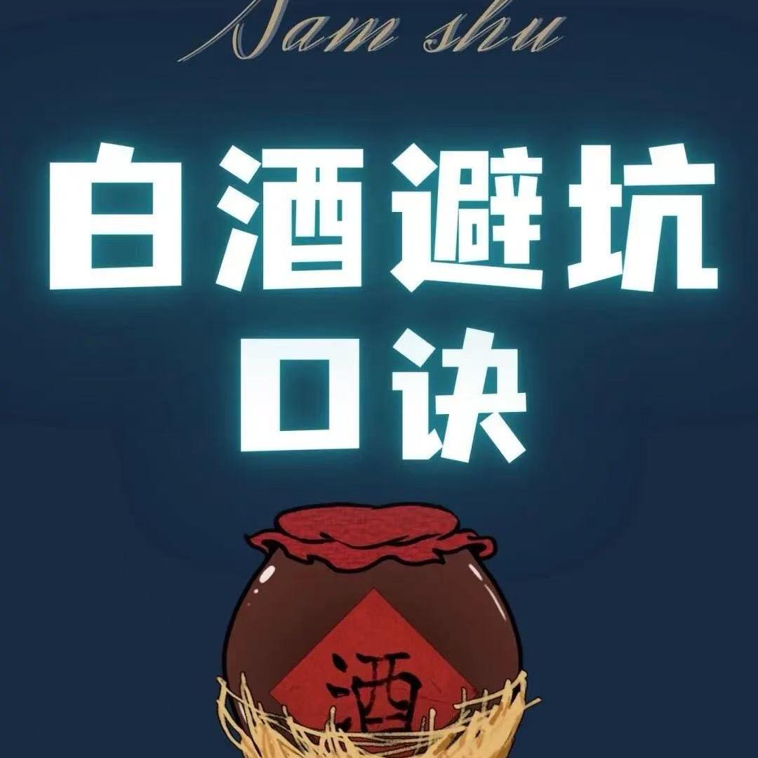 你的白酒选对了吗？大家都说这里很靠谱