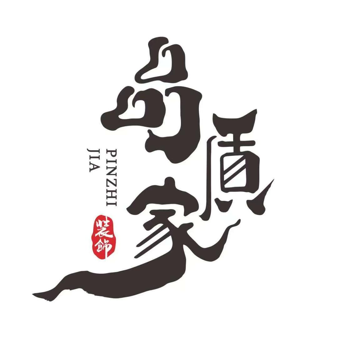 安岳品质家装饰