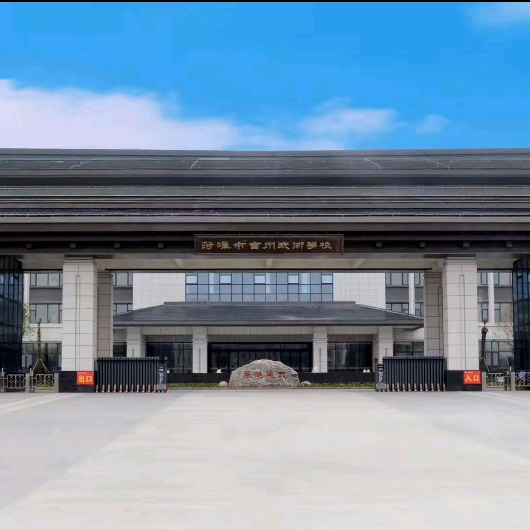 菏泽市曹州武校李老师 （新生咨询）