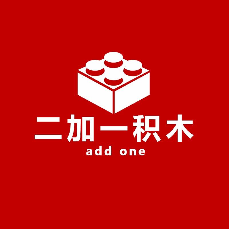 二加一积木