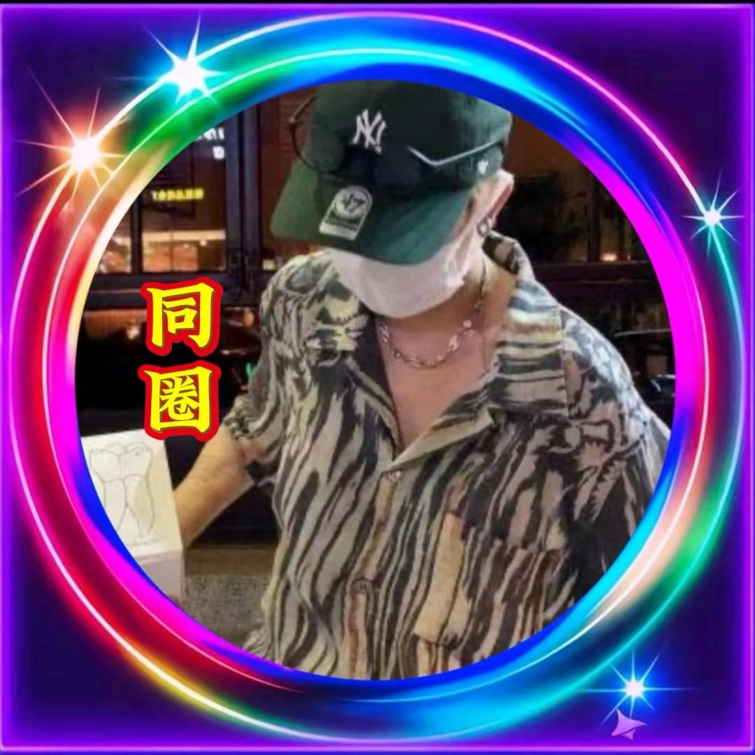 ⭕与我同圈⭕️