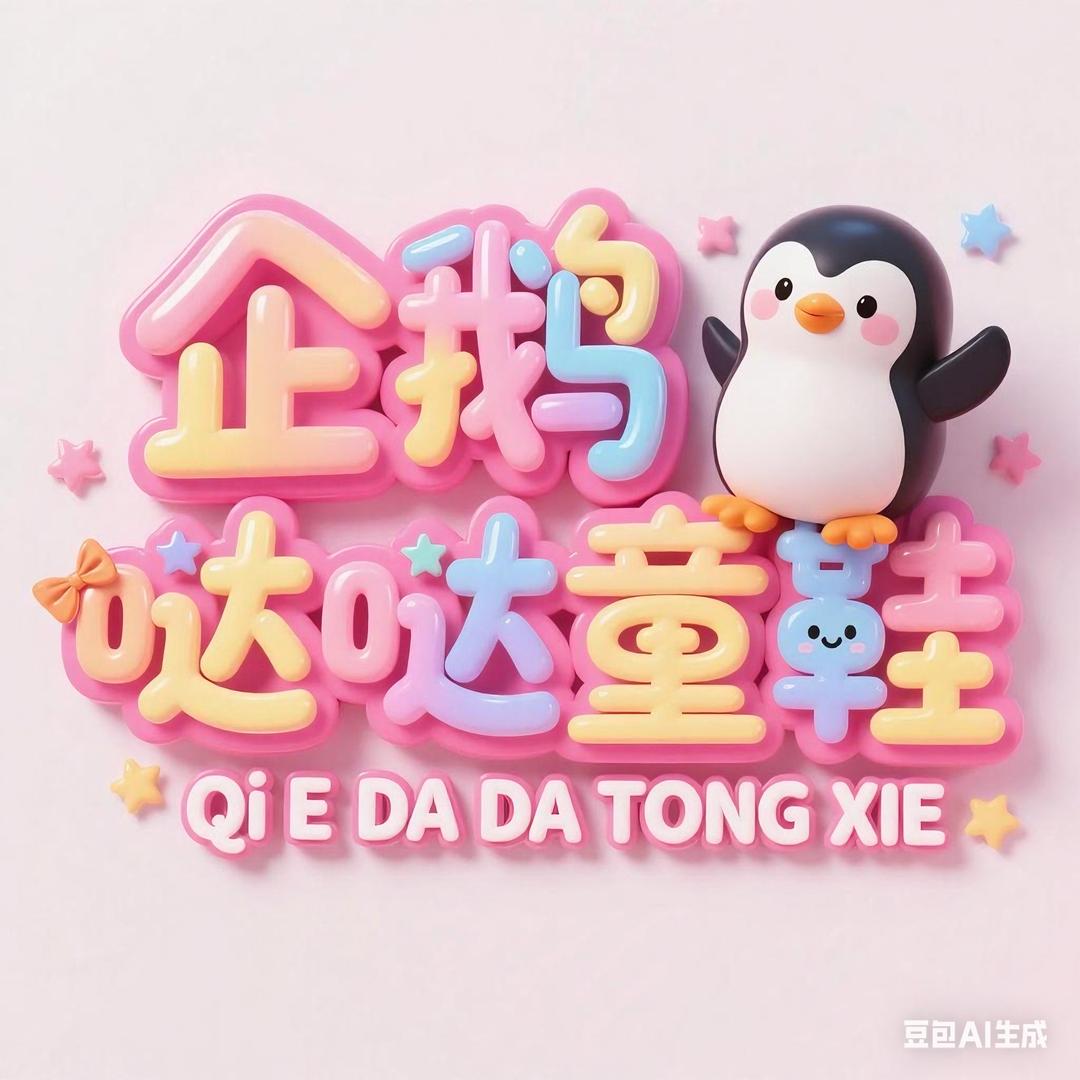 猪大力童鞋