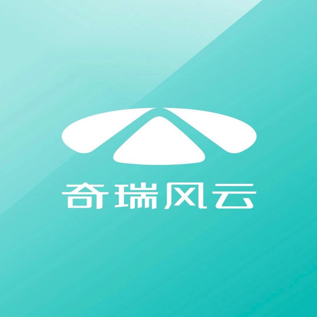 天津友邻友奇奇瑞风云新能源体验中心