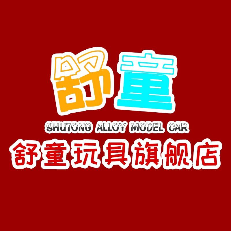 舒童纽赛模型专卖店