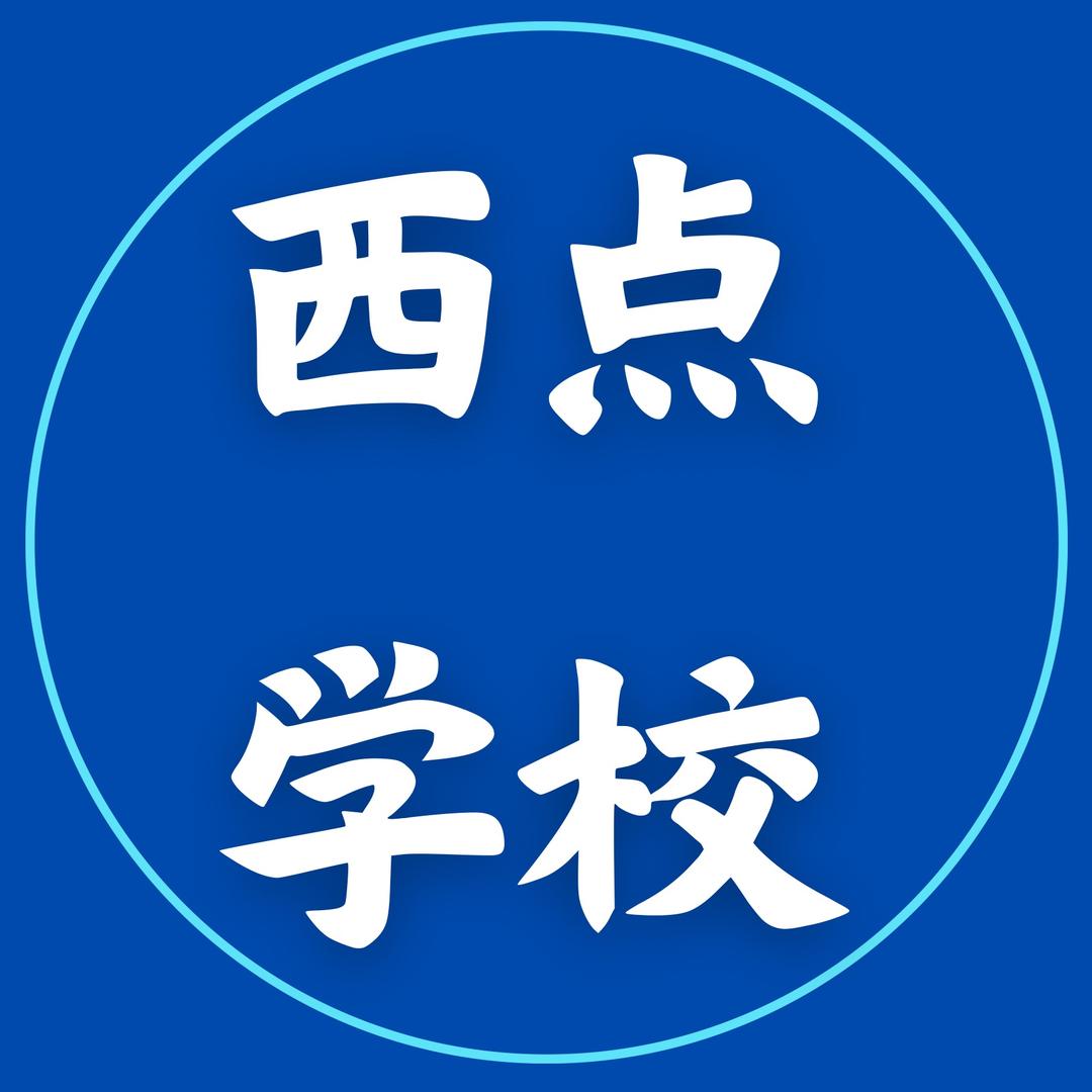 A16阜阳麦利西点蛋糕培训学校🎂崔老师
