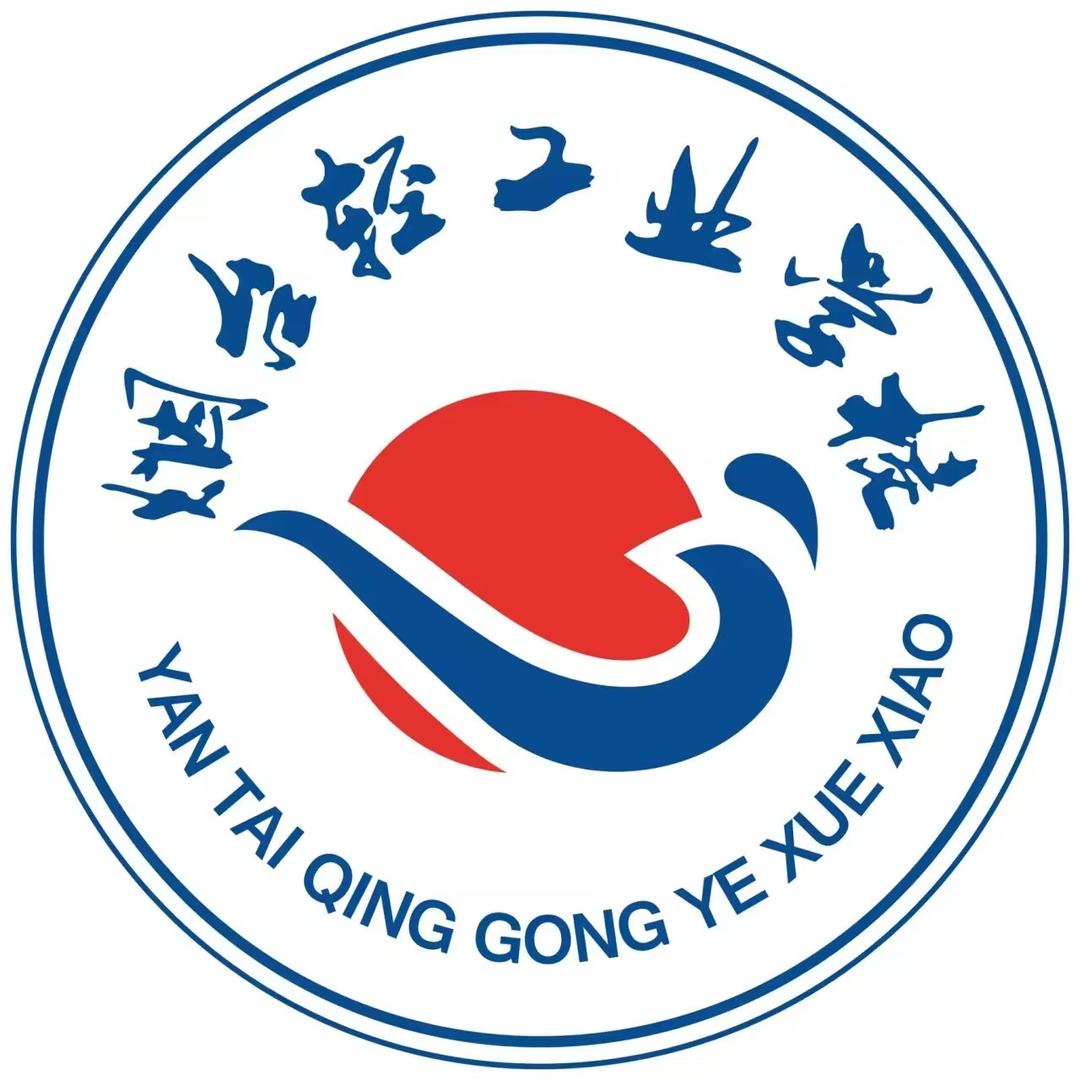 海阳市职业中等专业学校（烟台轻工业学校）