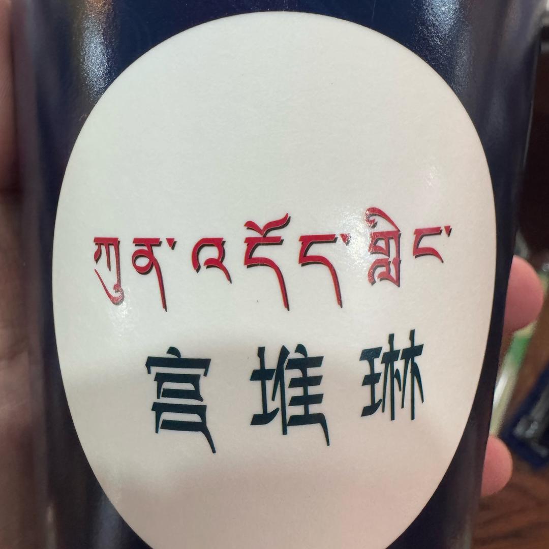 @达孜区宫堆琳藏餐