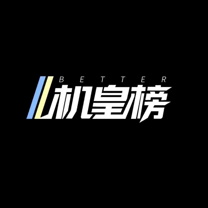 冰箱机煌榜