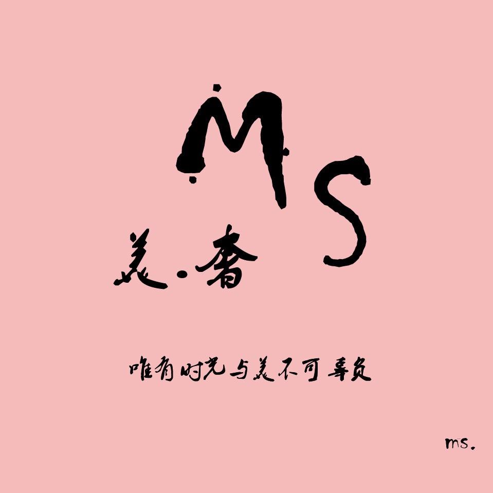 美奢专业烫染工作室