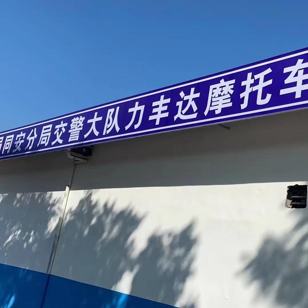 同安力丰达摩托车驾校