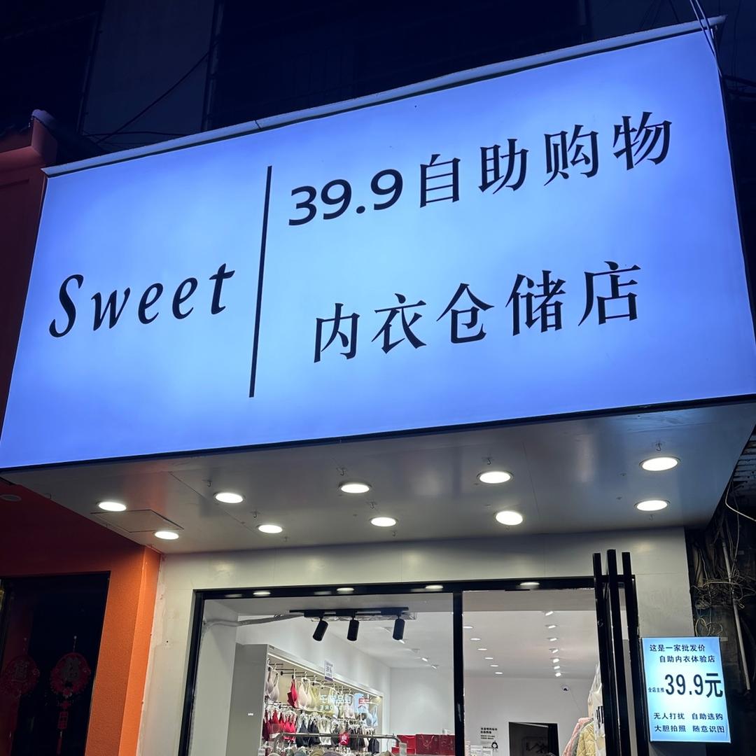 邵阳县39.9自助内衣工厂店