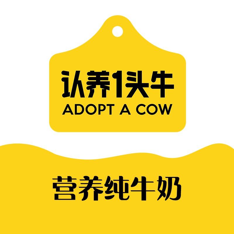 认养一头牛官方精选号