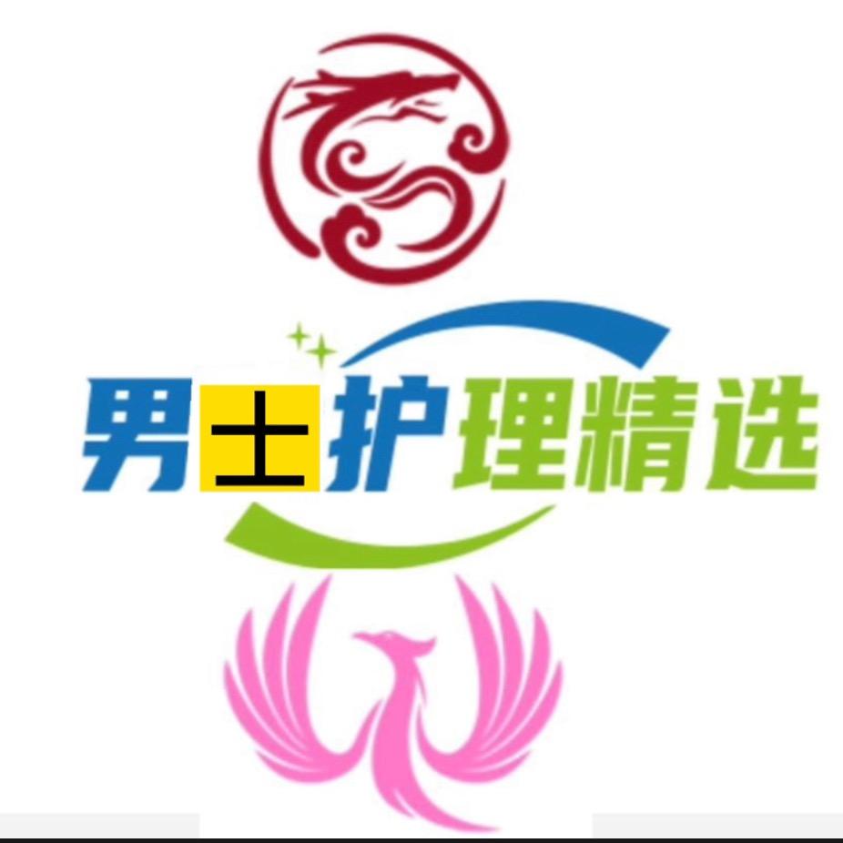 男士护理精选🇨🇳