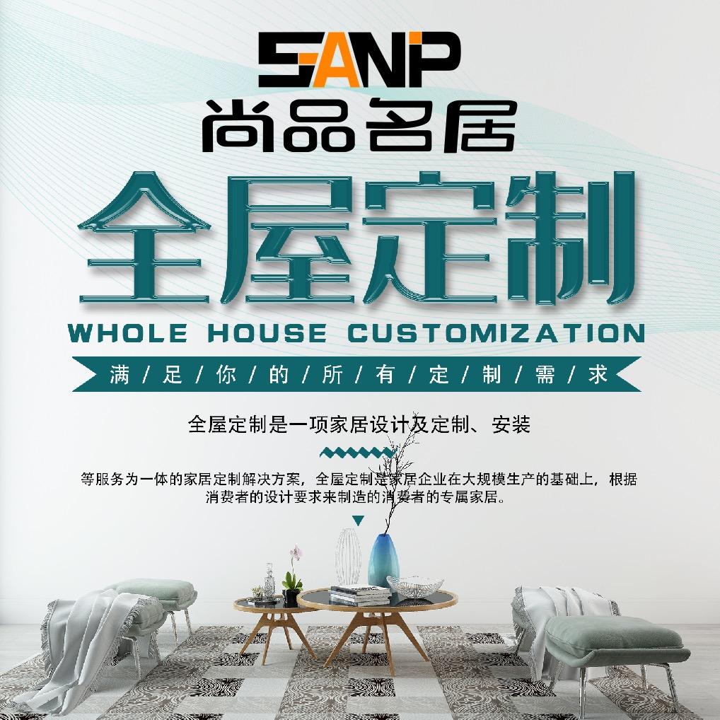 兴文县尚品名居全屋定制家具工厂