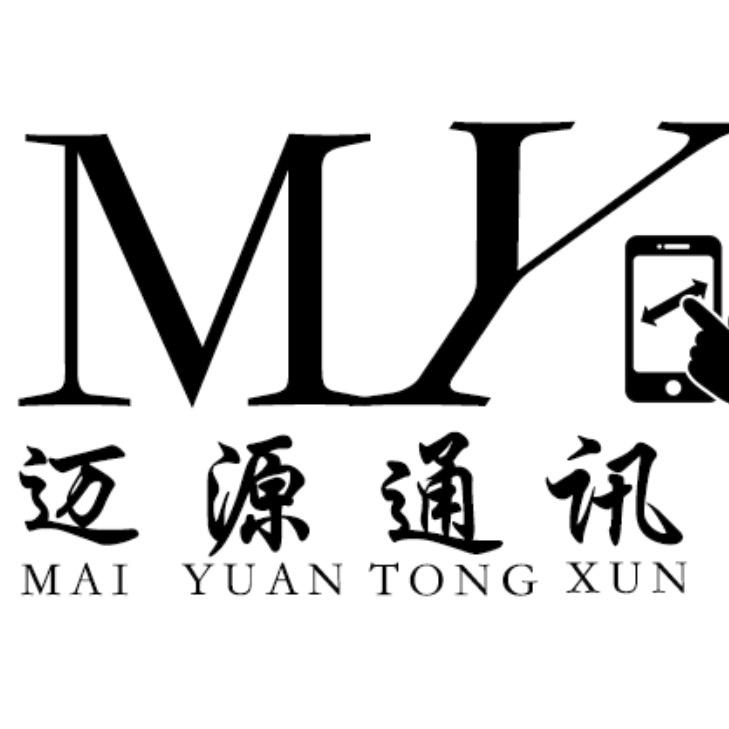 迈源通讯