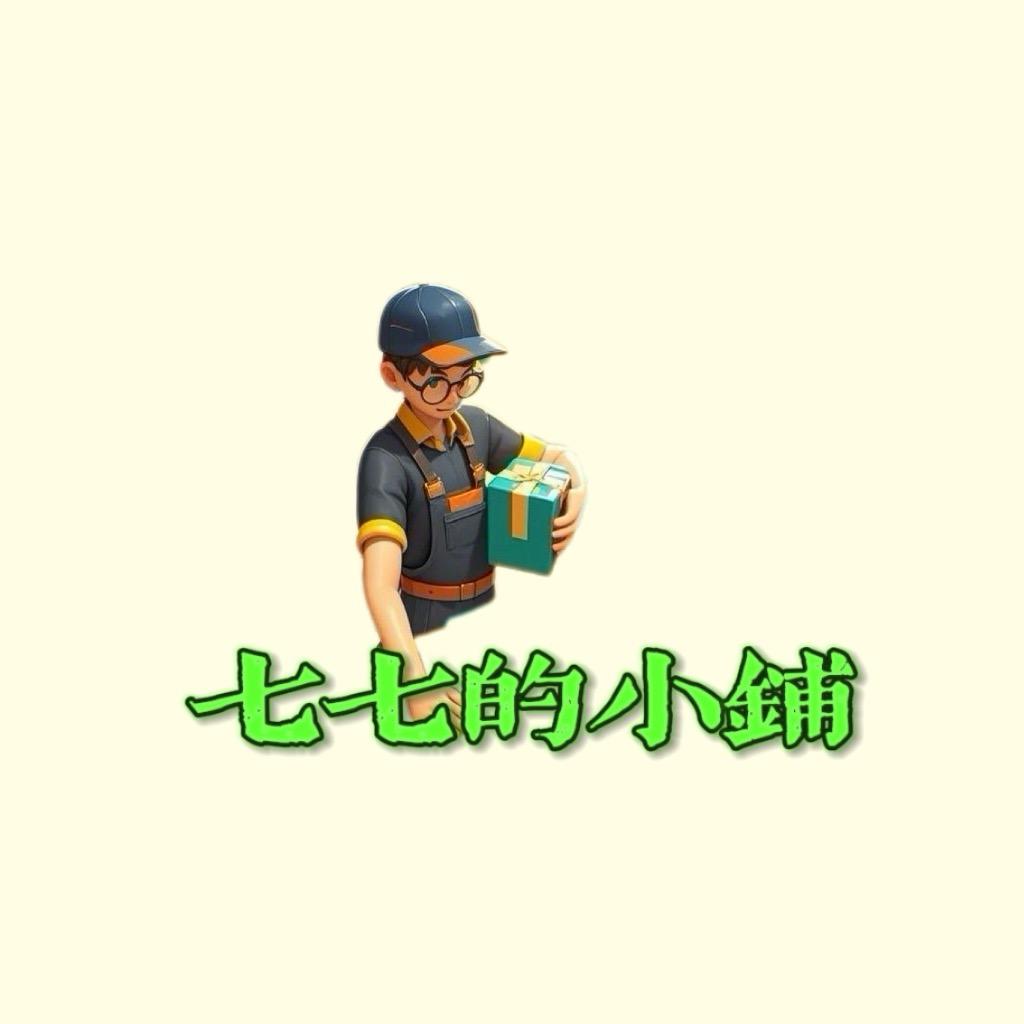 七七的小铺