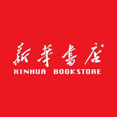 新华童书宝藏库