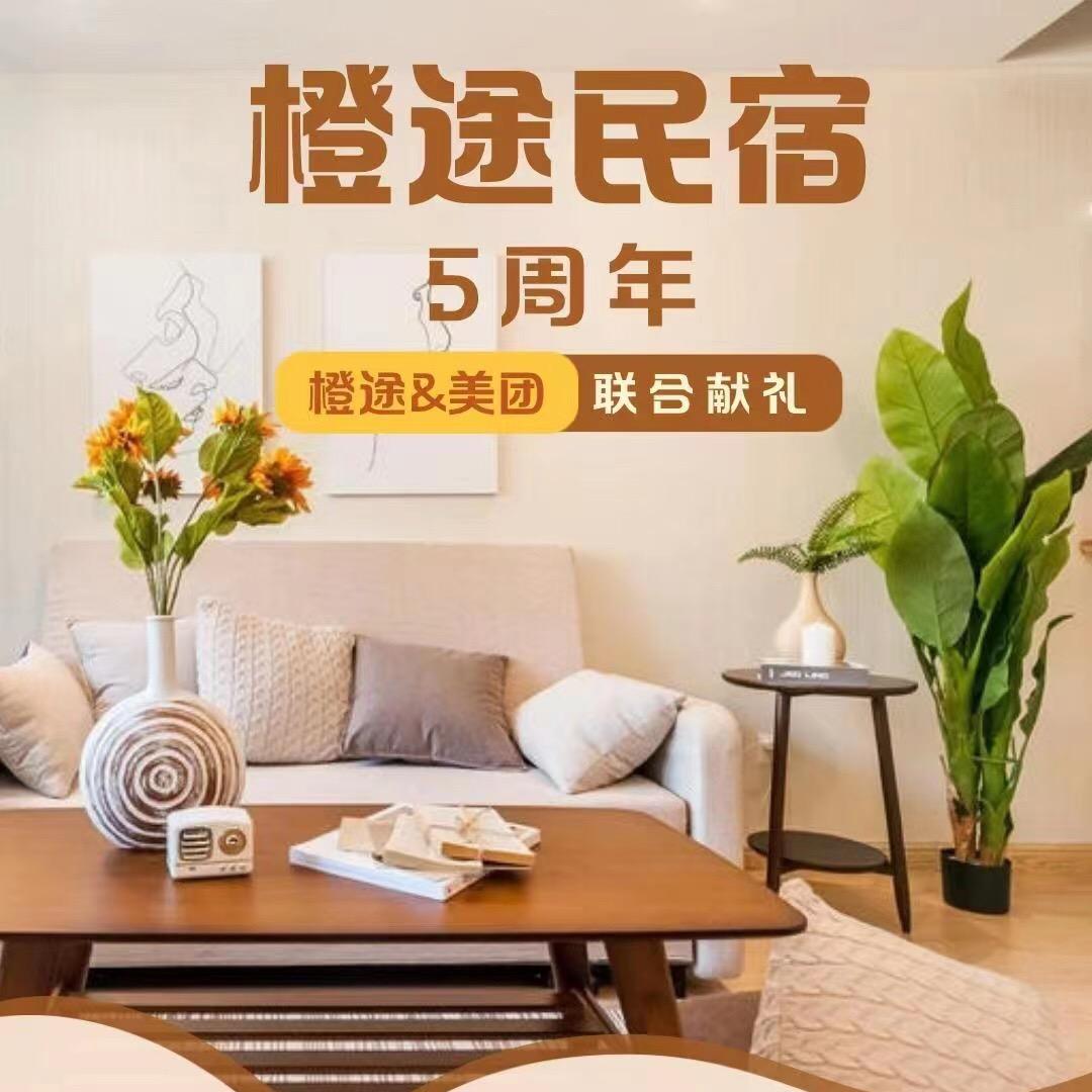 乌兰察布橙途民宿