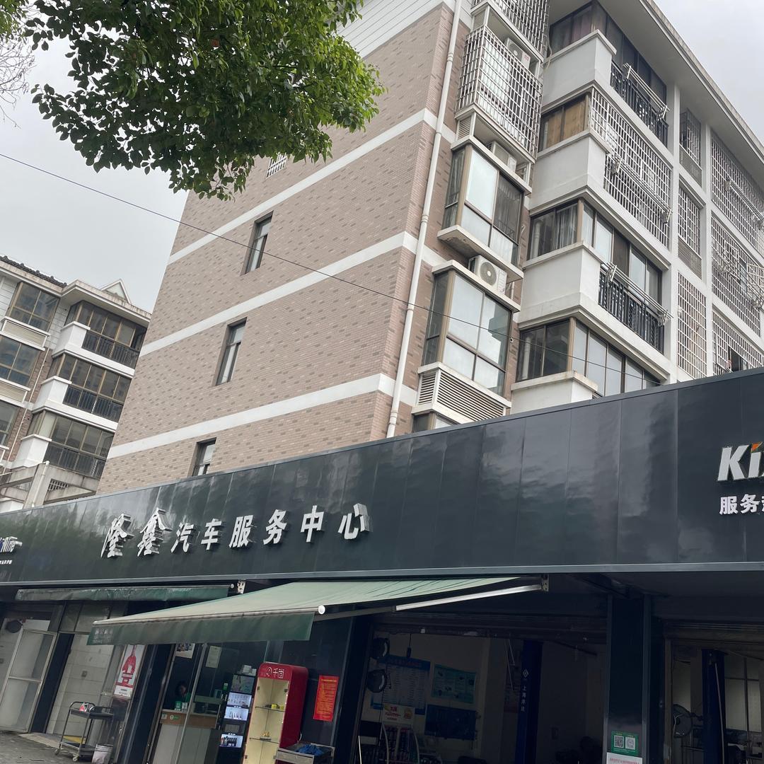 吾行养车长庚路店-隆鑫汽车服务中心