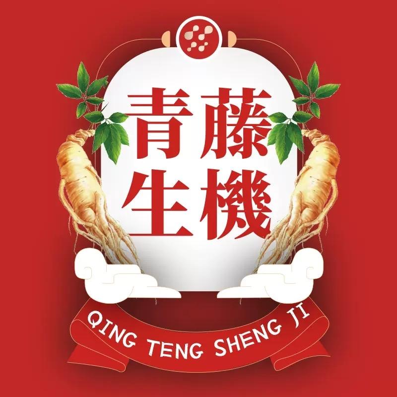 青藤生機膳食店