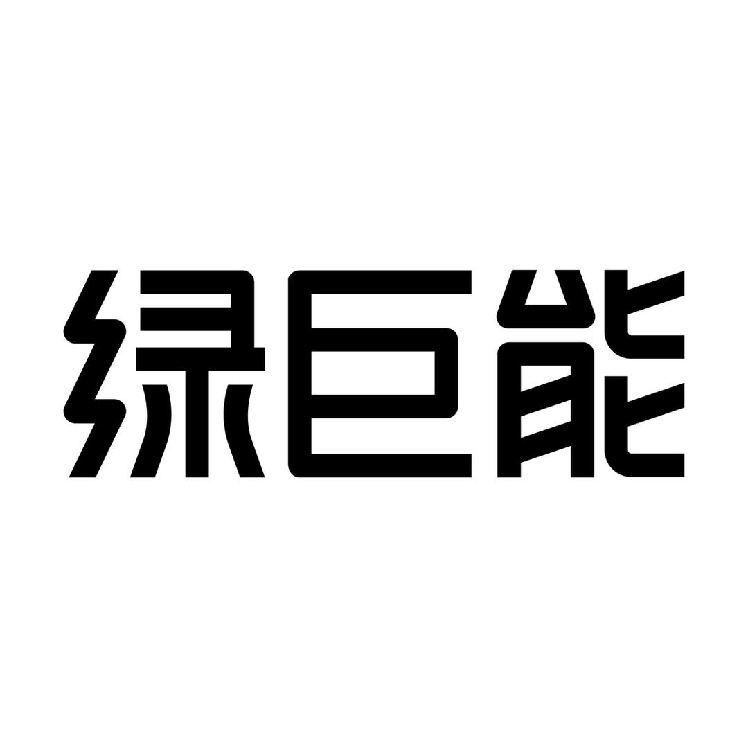 llano绿巨能官方旗舰店
