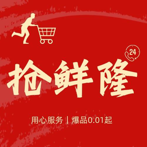 抢鲜隆小时达