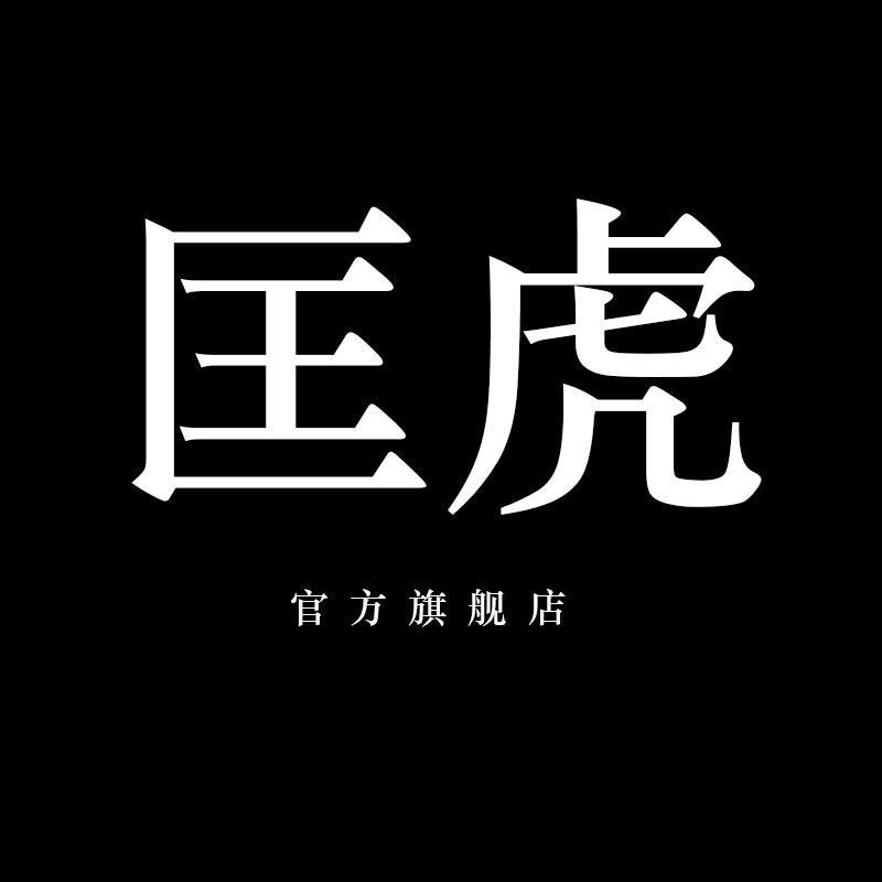 匡虎官方旗舰店