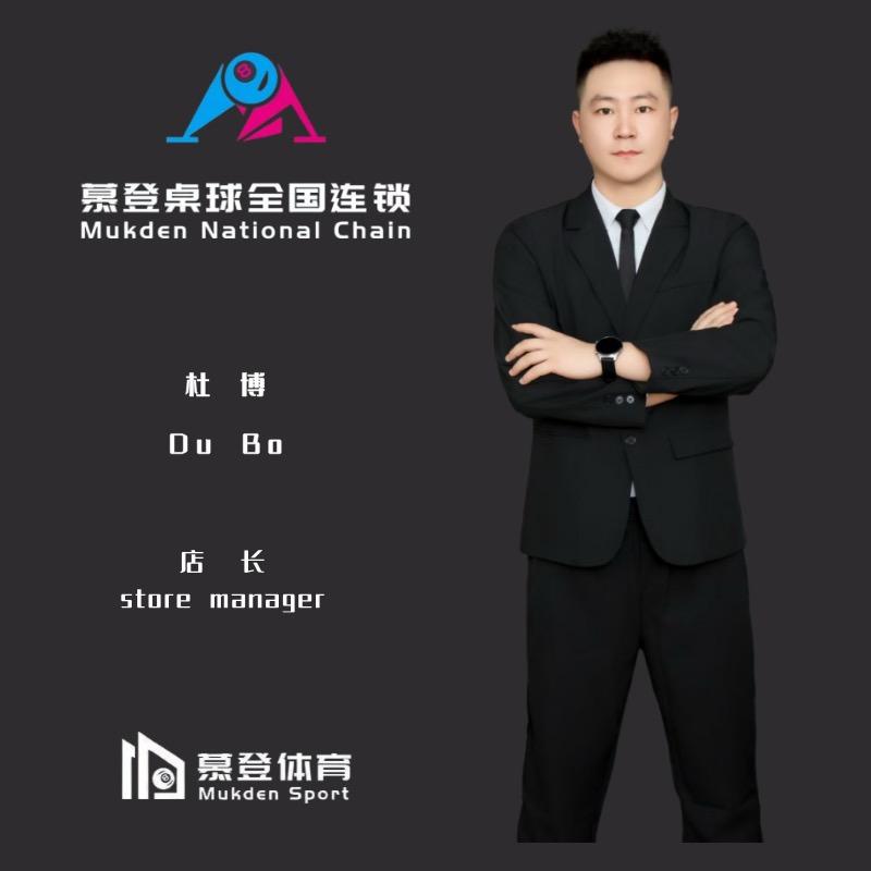 慕登桌球🐊杜博