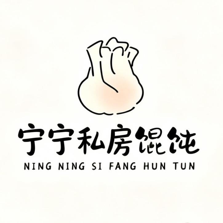 宁宁·私房馄炖