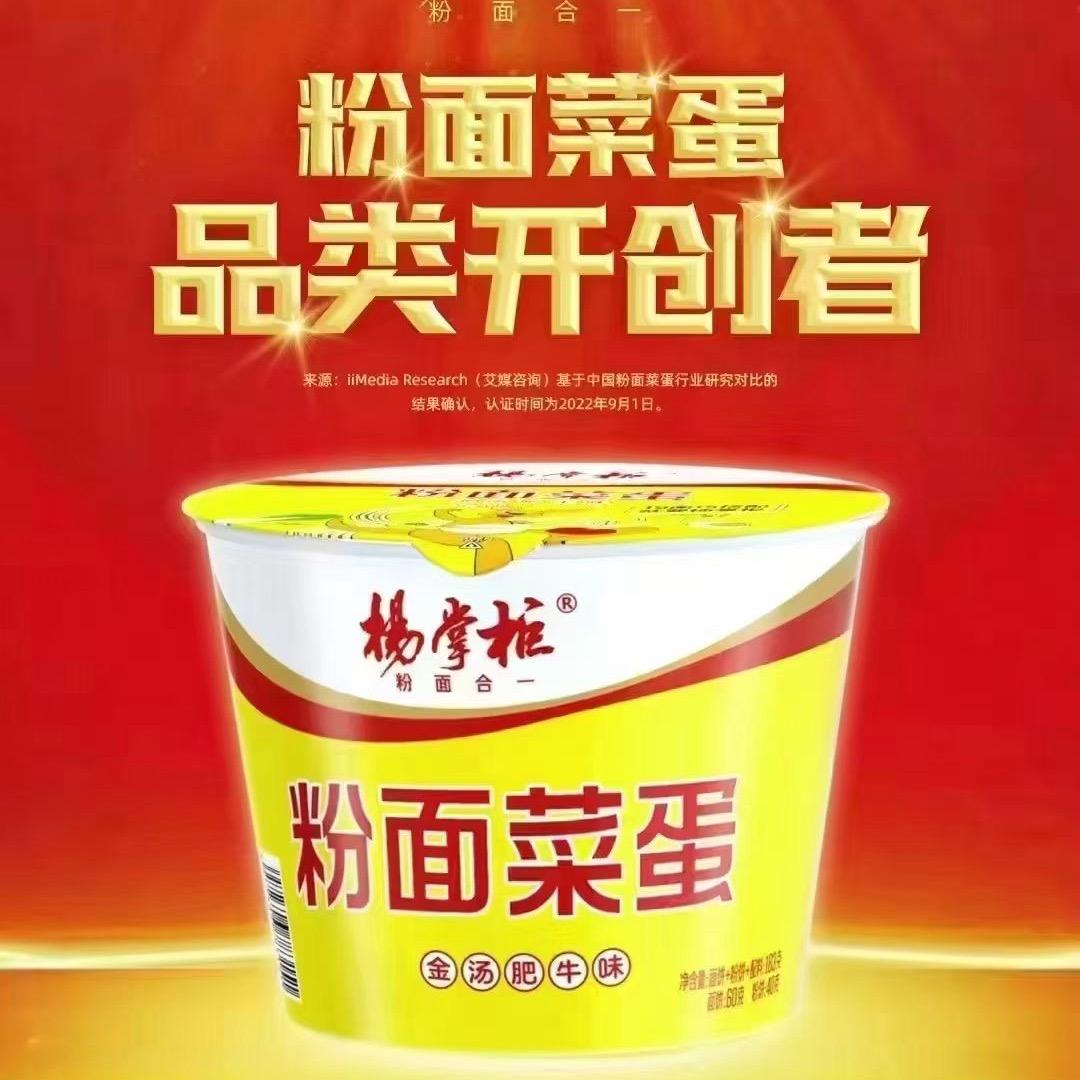 杨掌柜粉面菜蛋-小吃车