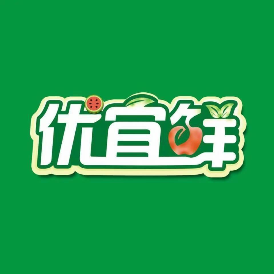 优宜鲜超市·水果趣(七星关区店)专用号