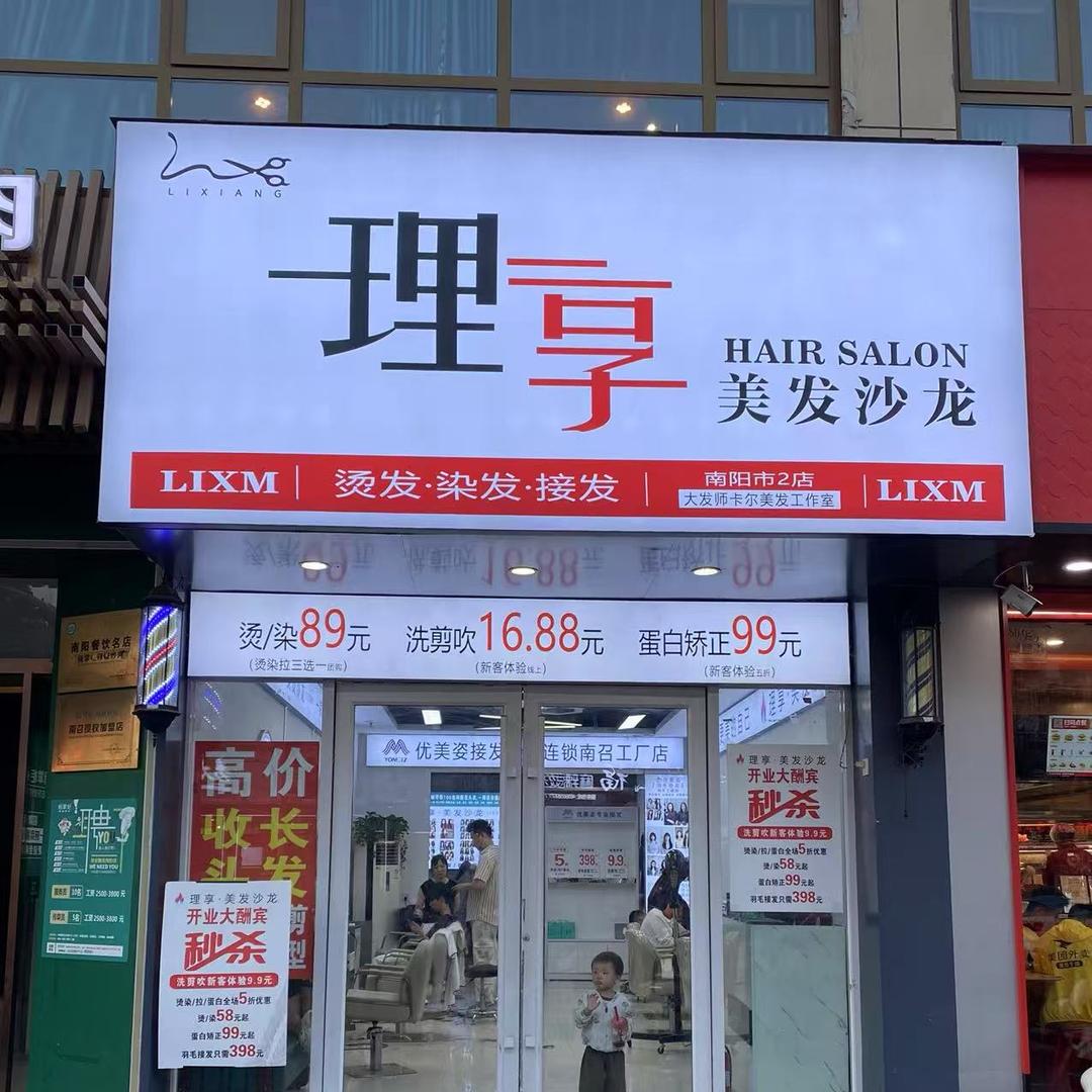 TaTa理享美发沙龙