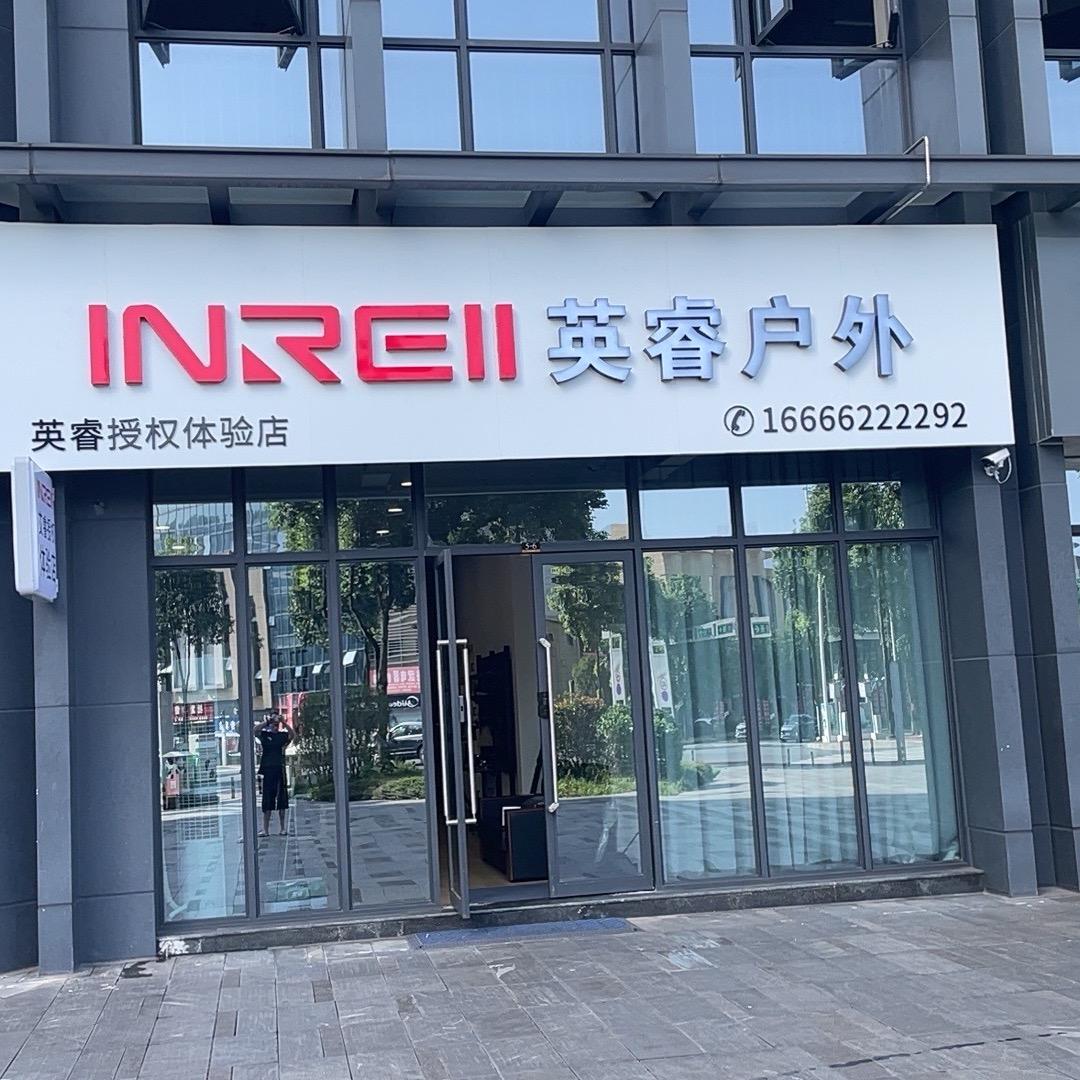 长兴热成像雅安实体（英睿授权）