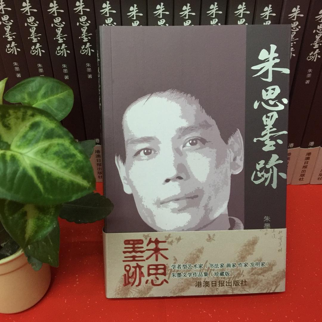朱墨书画
