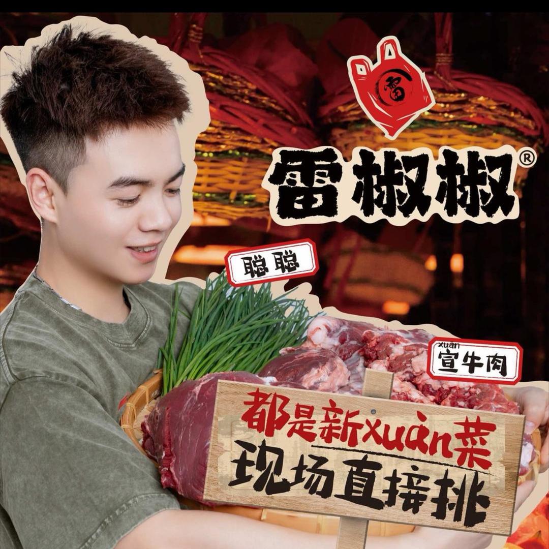 雷椒椒菜市火锅五河店