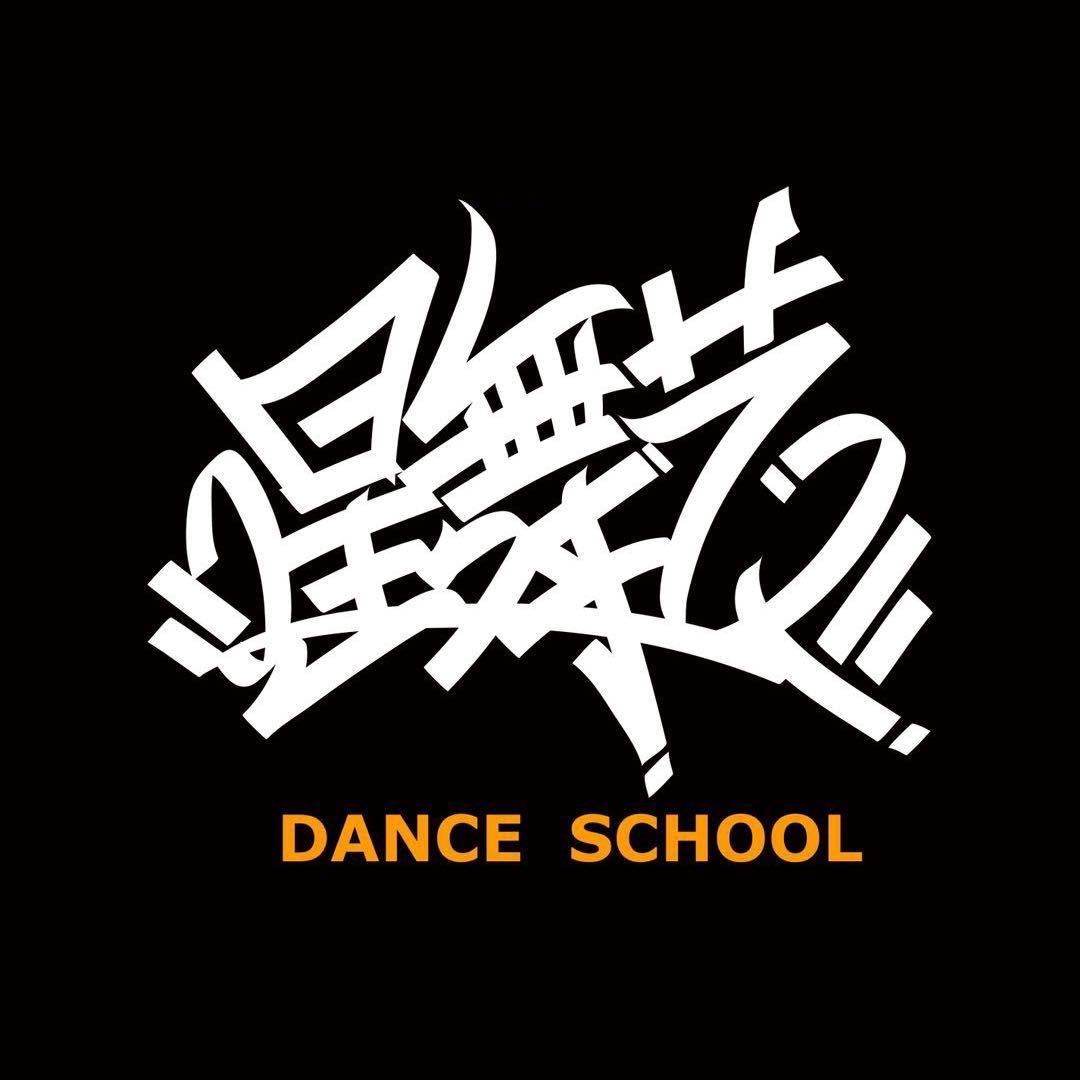 沈阳星舞艺街舞艺术教育