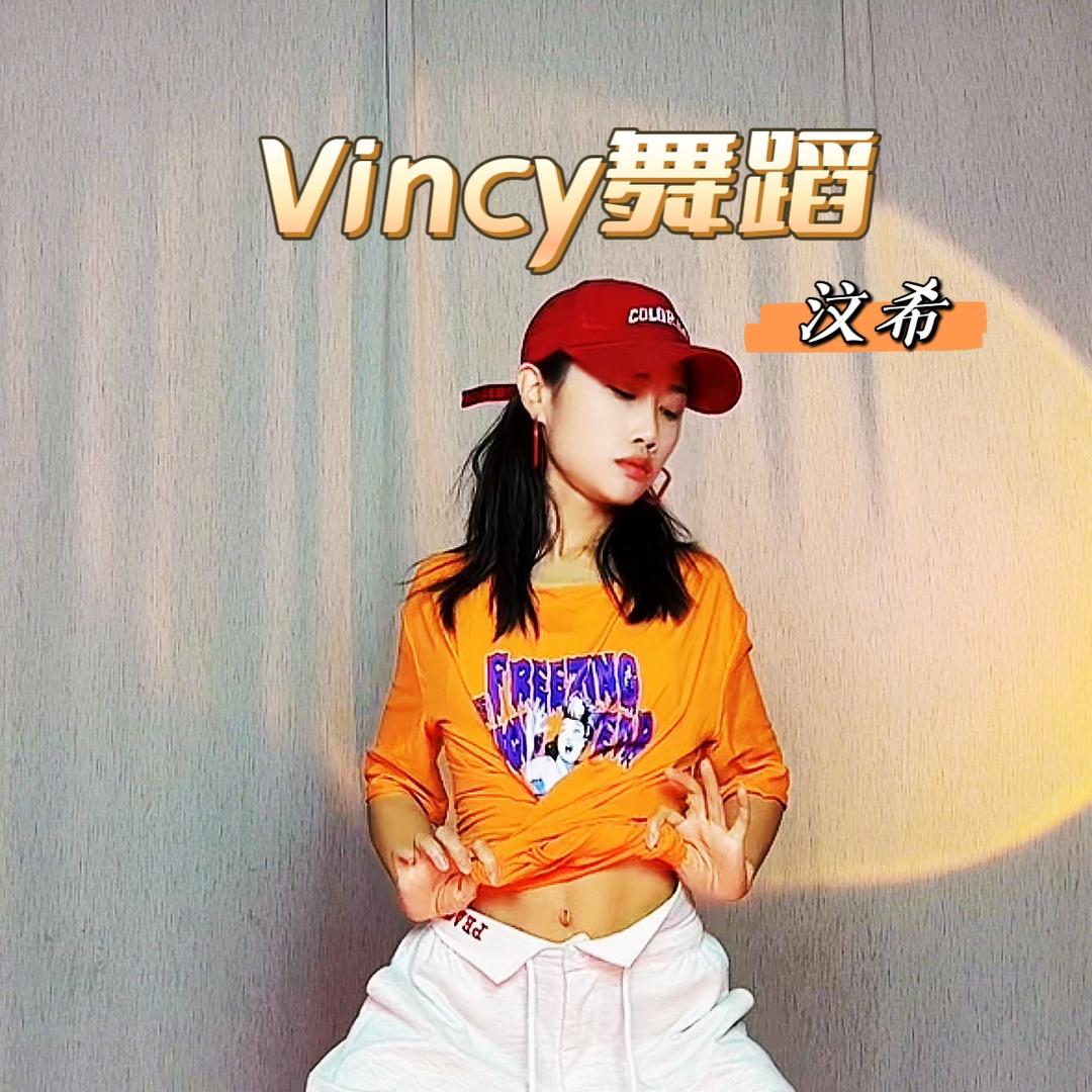 汶希舞蹈(练功塑形)