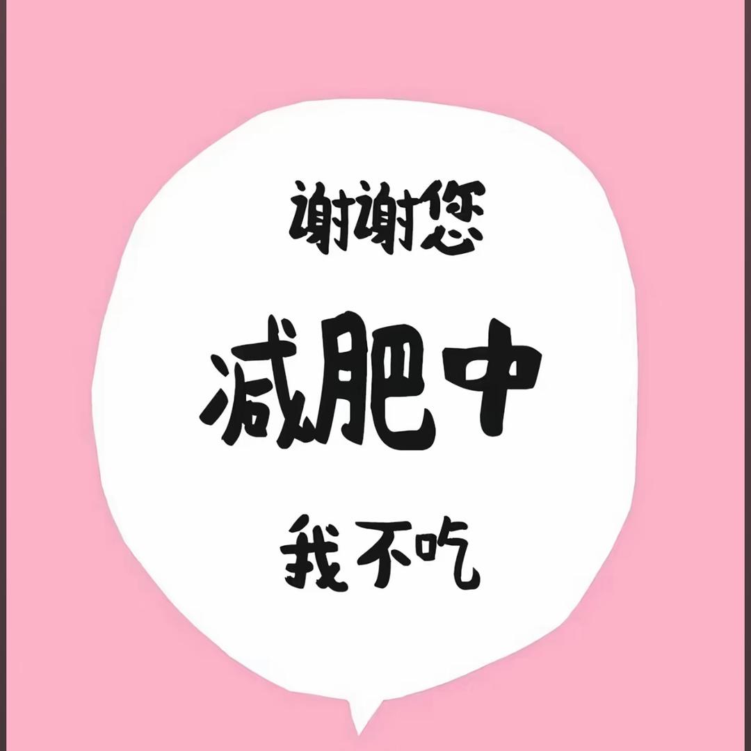 肖肖你别吃了