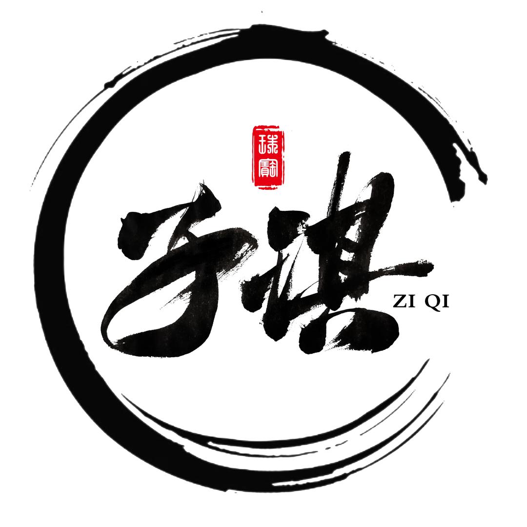 子琪