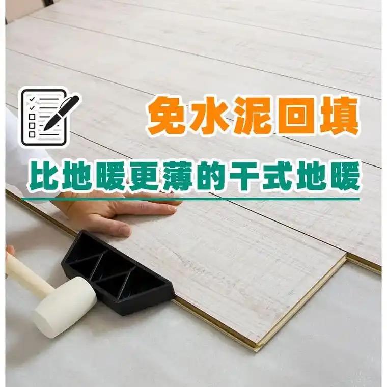 健农商贸（免回填地暖施工）