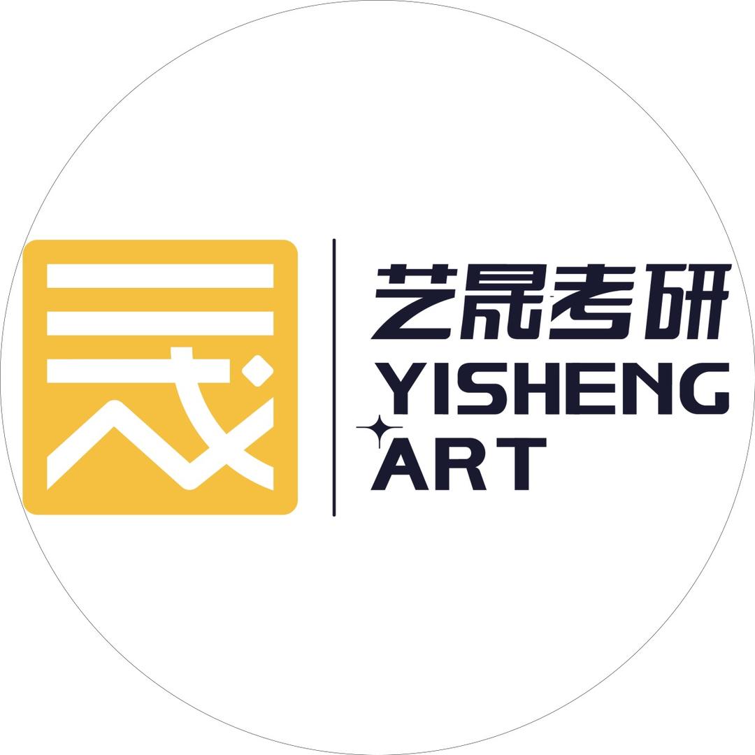 国美艺晟考研