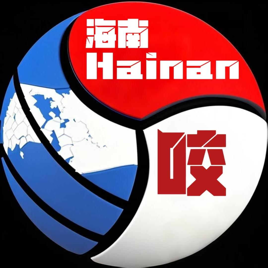 阿咬排球