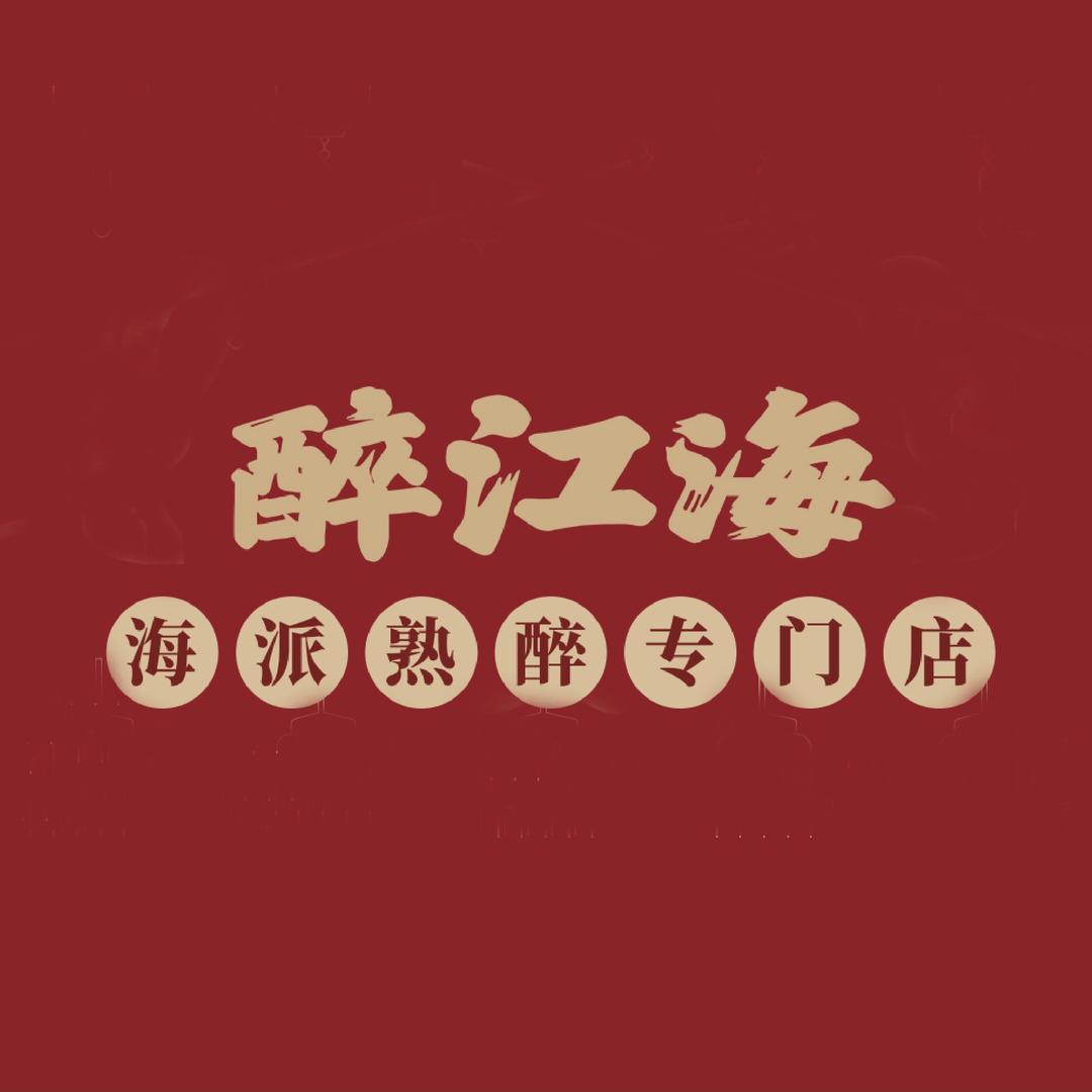 醉江海（三林店）