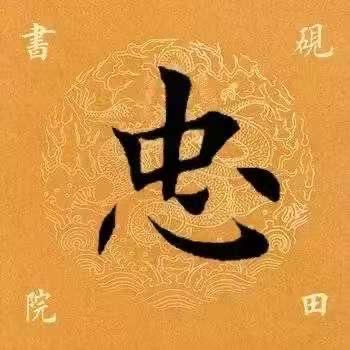 忠『文化工作室』