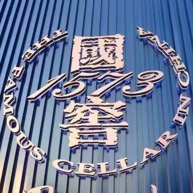 国窖1573